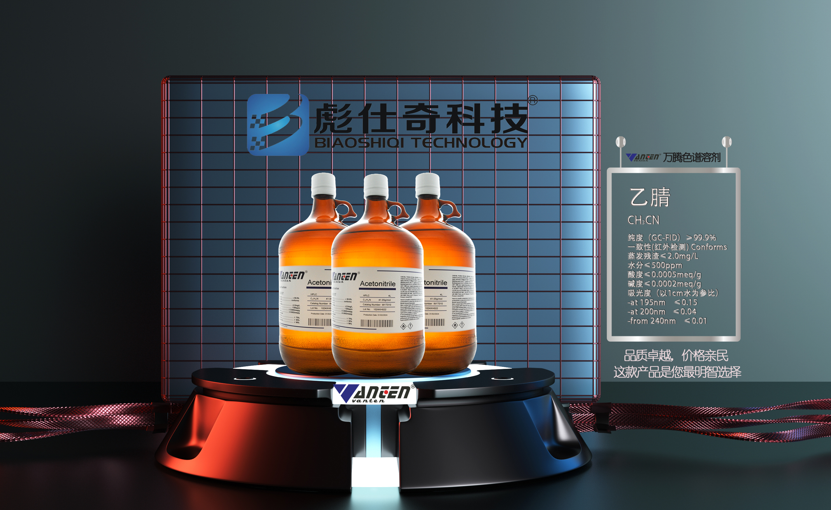 彪仕奇萬騰乙腈